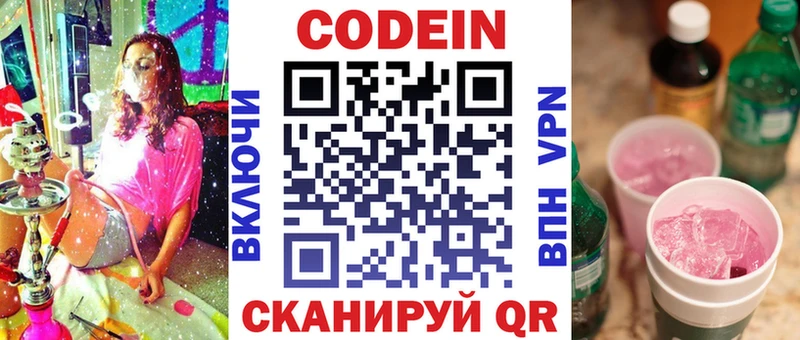 Кодеиновый сироп Lean напиток Lean (лин)  наркошоп  Шлиссельбург 
